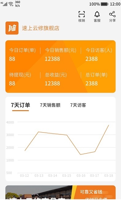 速上云修商家版app下載