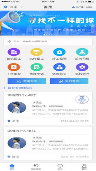 即刻用工軟件 v1.2 安卓版 1