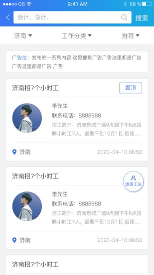 即刻用工軟件 v1.2 安卓版 0