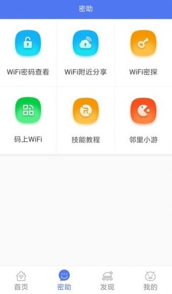 指連wifi軟件 v1.0.0 安卓版 0