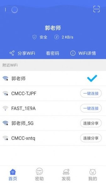 指連WiFi官方