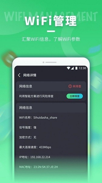 即刻連wifi app v1.0.220110.990 安卓版 1