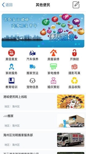 港城便民社區(qū) v0.0.6 安卓版 0