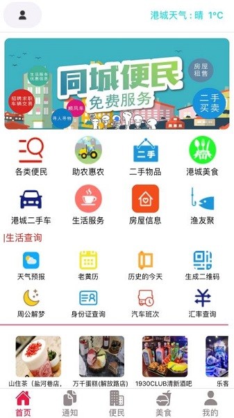 港城便民社區(qū) v0.0.6 安卓版 3