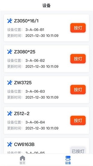鋼易按燈系統(tǒng) v2.1.0 安卓版 0