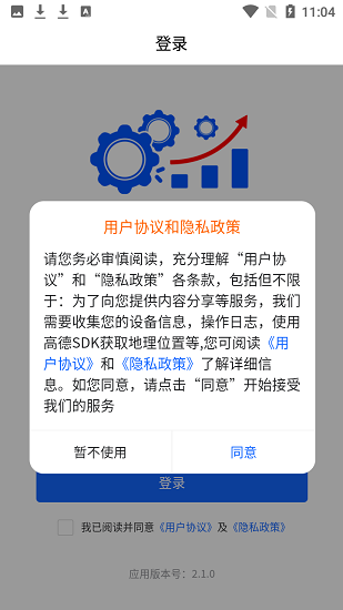 鋼易按燈系統(tǒng) v2.1.0 安卓版 3