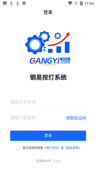 鋼易按燈最新版下載·