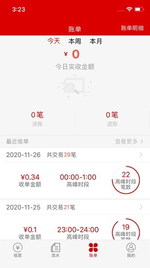 一碼付商戶版app v1.0.7 安卓版 2