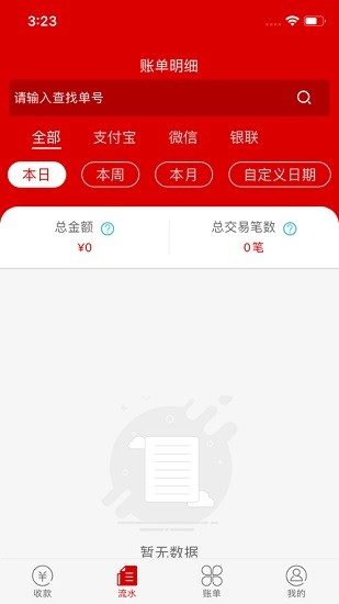 一碼付商戶版app v1.0.7 安卓版 3
