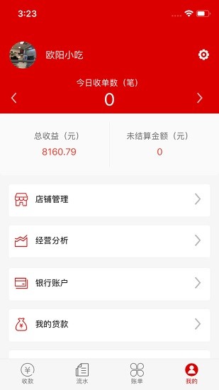 一碼付商戶版app v1.0.7 安卓版 0
