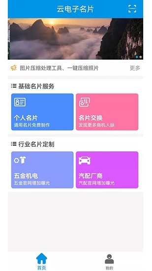 云電子名片 v3.0.12 安卓版 2