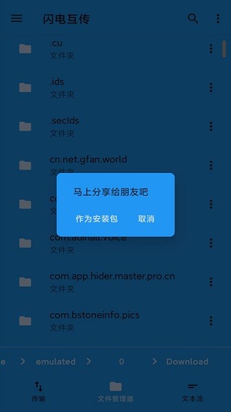 茄子快傳備份app v1.6 安卓最新版 3