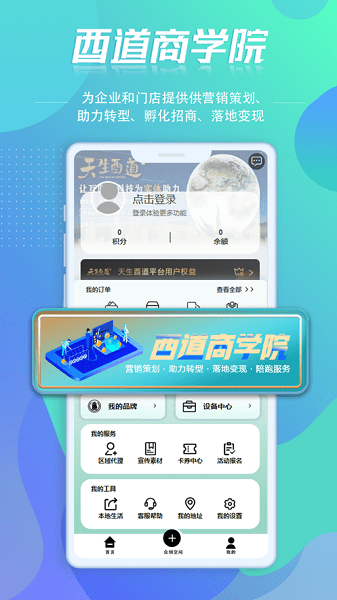 天生酉道 v4.1.0 最新版 0