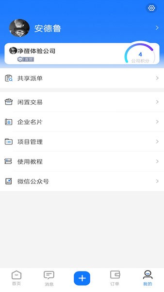 凈入管家app v4.9.5 安卓版 1