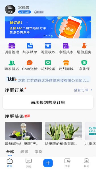 凈入管家app v4.9.5 安卓版 0