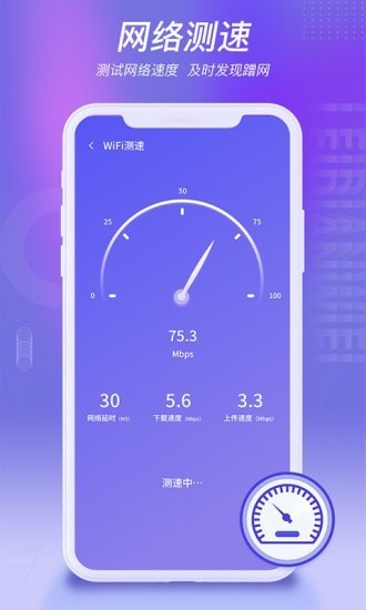 雷電wifi官方版 v1.0.1 安卓版 3