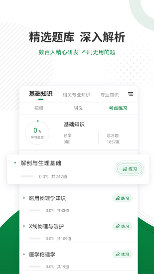 醫(yī)學(xué)檢驗優(yōu)題庫下載