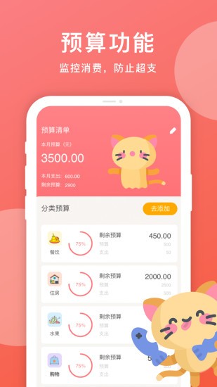 記賬本天天記賬 記賬本天天記賬手機(jī)版