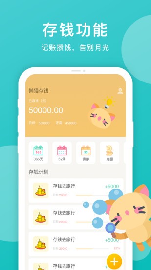 記賬本天天記賬(手賬本) v1.1 安卓版 3