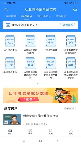 從業(yè)資格證考試寶典最新版 v1.2.0 安卓版 0