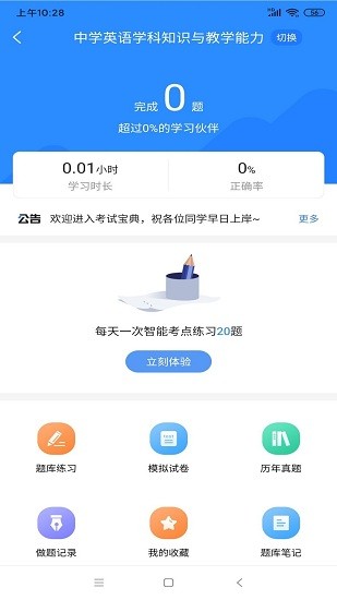 從業(yè)資格證考試寶典最新版 v1.2.0 安卓版 2
