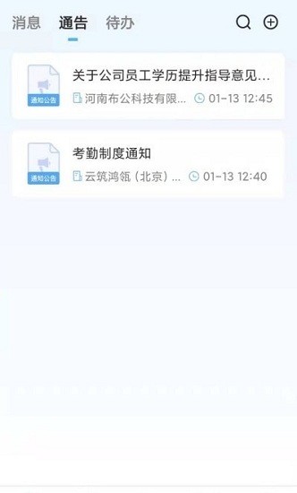 化象辦公 v1.0 安卓版 1