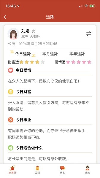 神算堂老黃歷 v6.5.0 最新版 0