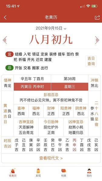 神算堂老黃歷 v6.5.0 最新版 2