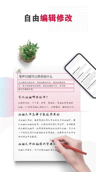 筆聲全能掃描王手機(jī)版 v2.90306.1 安卓版 2