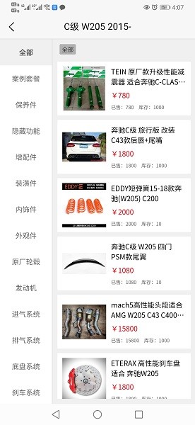 美车配最新下载 美车配app下载