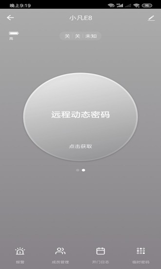 凡態(tài)智能鎖app v1.0.3 官方安卓版 3