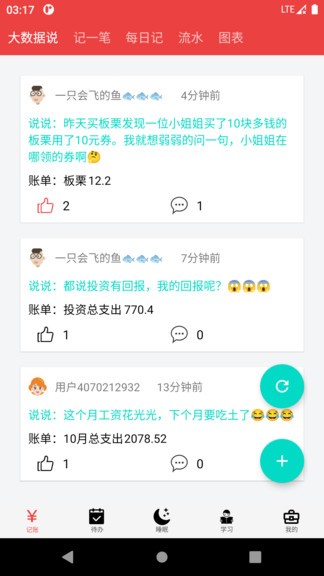 大數(shù)據(jù)速記 v1.3.2 安卓版 0