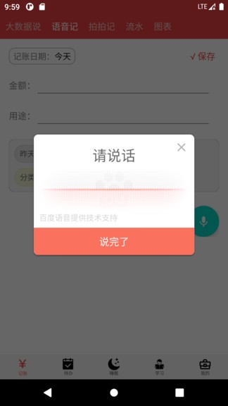 大數(shù)據(jù)速記 v1.3.2 安卓版 2