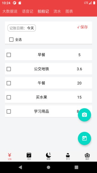 大數(shù)據(jù)速記手機(jī)版