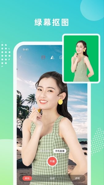 綠幕大師 v1.4.6 最新版 0