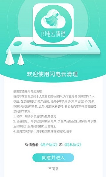 閃電云清理工具app v1.0.2 安卓版 3