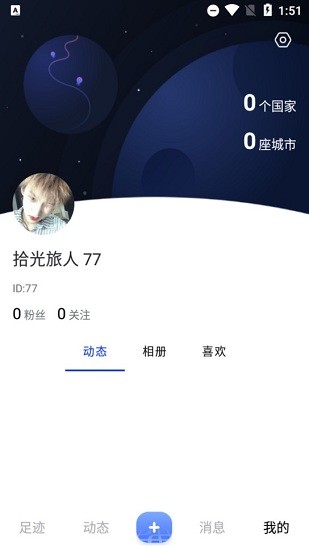 拾光機軟件 v1.0 安卓版 1