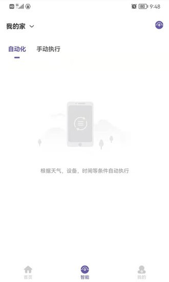 佛照智慧生活官方版 v1.0.8 安卓版 1