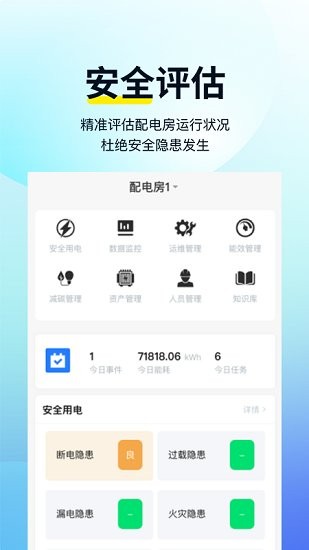 智电云服 智电云服下载