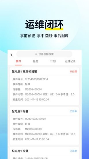 智電云服最新版 v1.0.9 安卓版 2