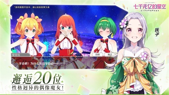 七千兆億的星空手游(ラピライ) v1.2.0 安卓版 2