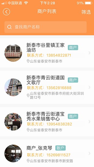 新泰齊豐e惠客服 v1.0.6 安卓版 0