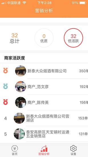 新泰齊豐e惠客服 v1.0.6 安卓版 1