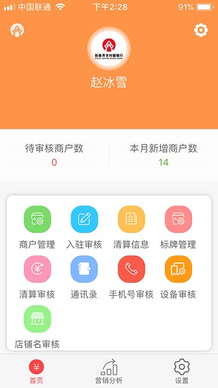 新泰齊豐e惠客服 新泰齊豐e惠客服軟件
