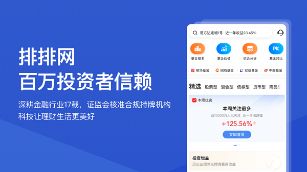 公募排排網(wǎng)官方版