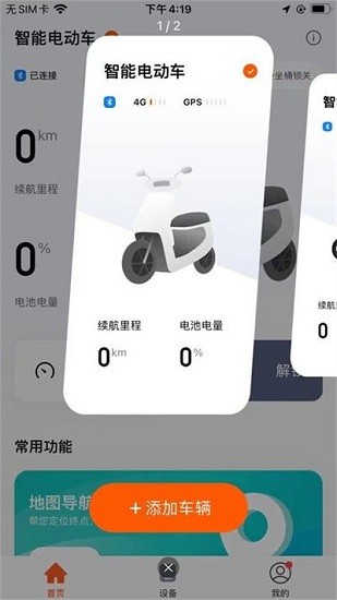賽鴿智行官方版 v1.0.0 安卓版 2