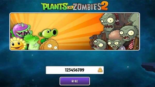 植物大戰(zhàn)僵尸2彩虹版