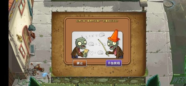 pvz2彩虹版(Plants Vs Zombies 2 Rainbow) v8.5 安卓版 0