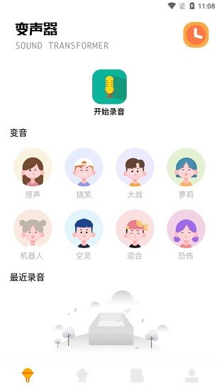電音變聲器手機(jī)版免費(fèi) v1.1 安卓版 0