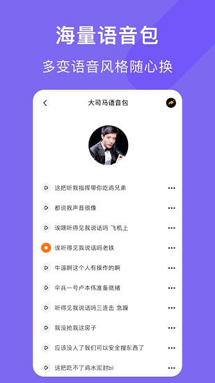 電音變聲器手機(jī)版免費(fèi) v1.1 安卓版 1